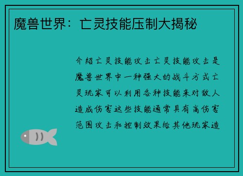 魔兽世界：亡灵技能压制大揭秘